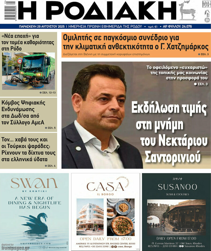 Η Ροδιακή