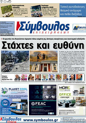 Πρωτοσέλιδο Σύμβουλος