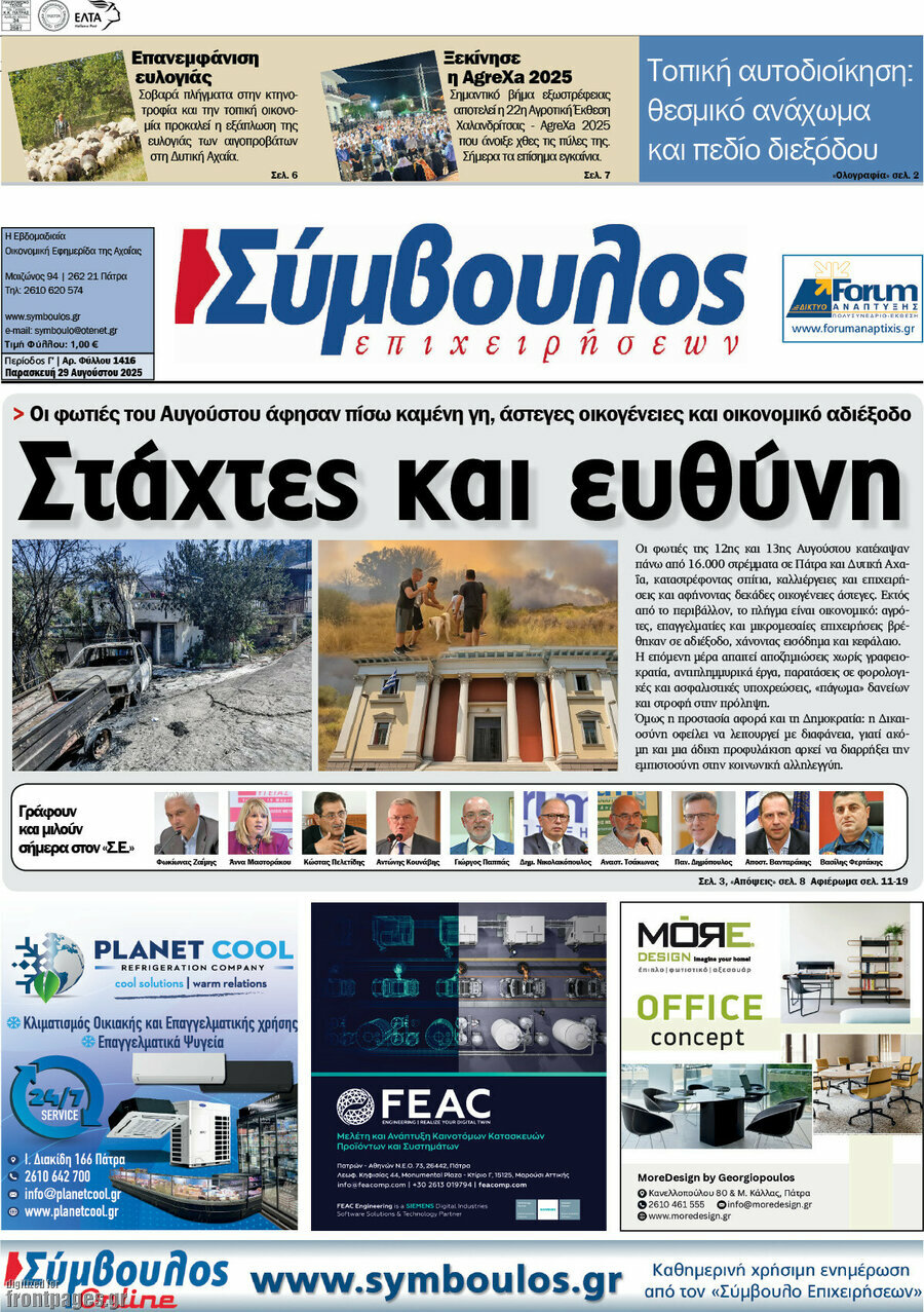 Σύμβουλος