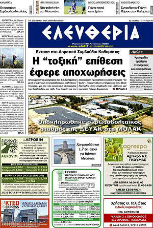 Πρωτοσέλιδο Ελευθερία
