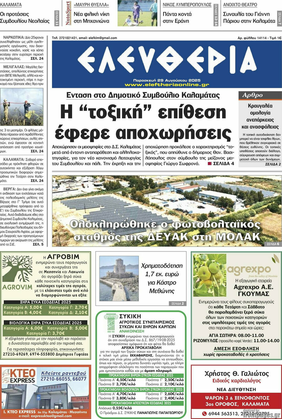 Ελευθερία