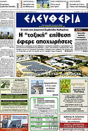 /Ελευθερία