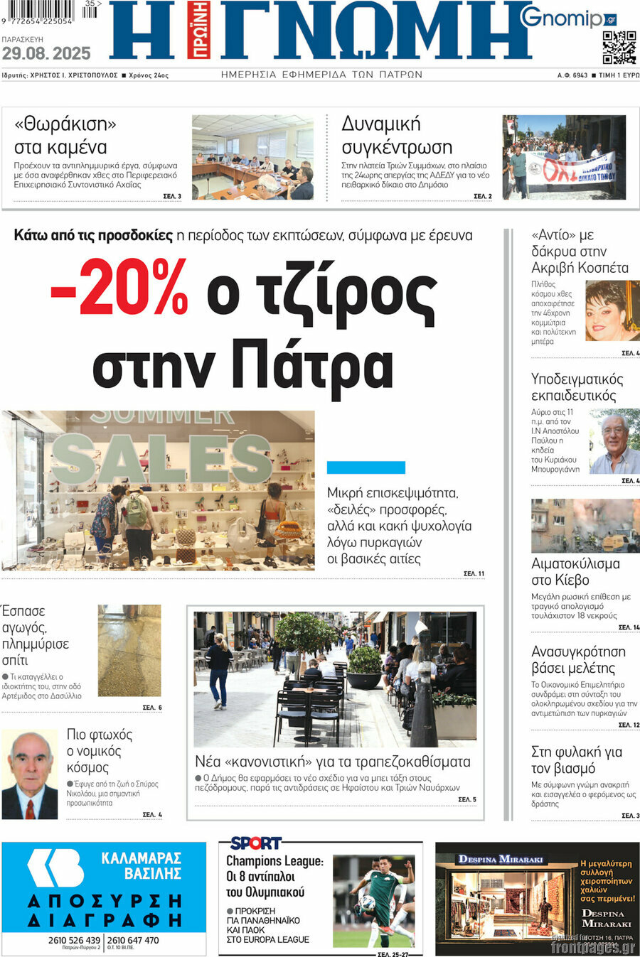 Η Γνώμη