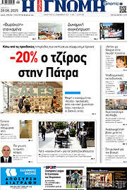 /Η Γνώμη