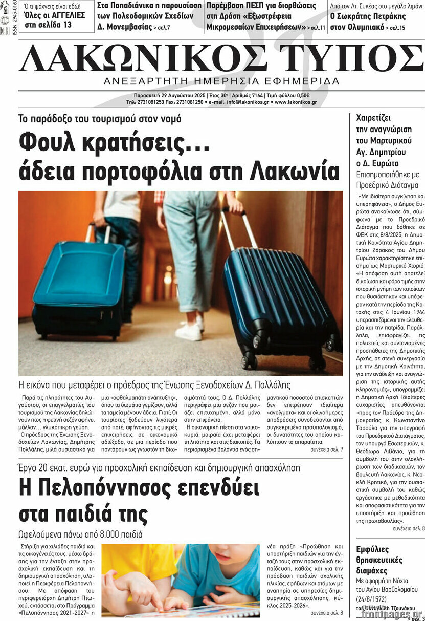 Λακωνικός Τύπος