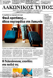 /Λακωνικός Τύπος