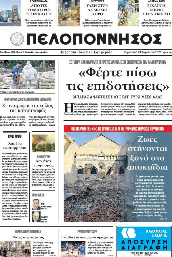 Πελοπόννησος