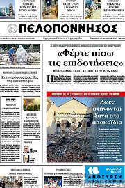 /Πελοπόννησος