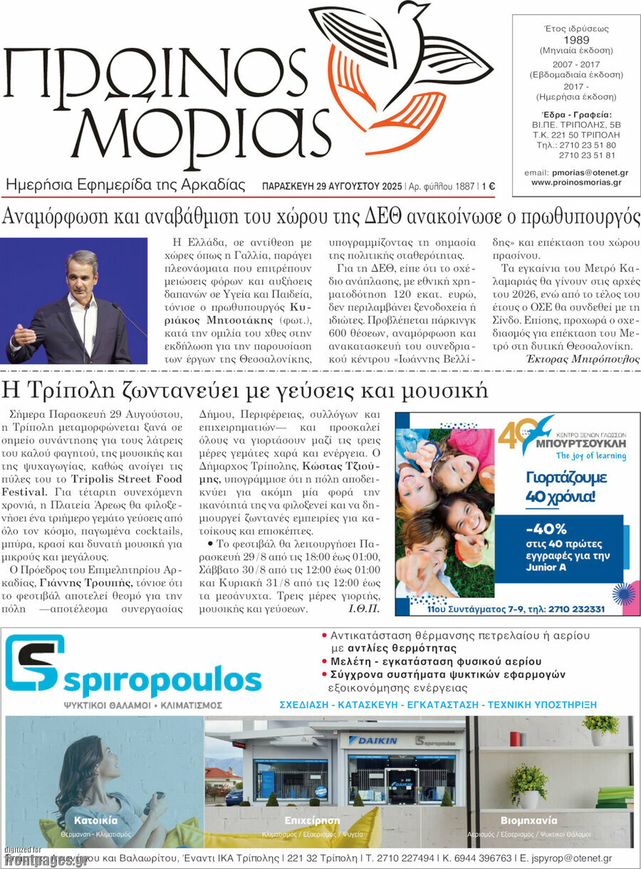 Πρωινός Μοριάς