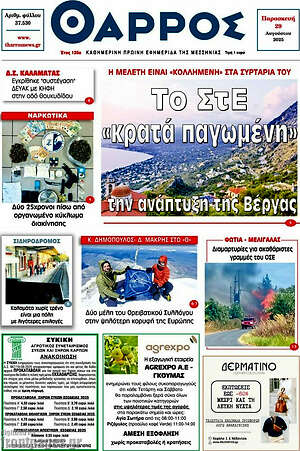 Πρωτοσέλιδο Θάρρος