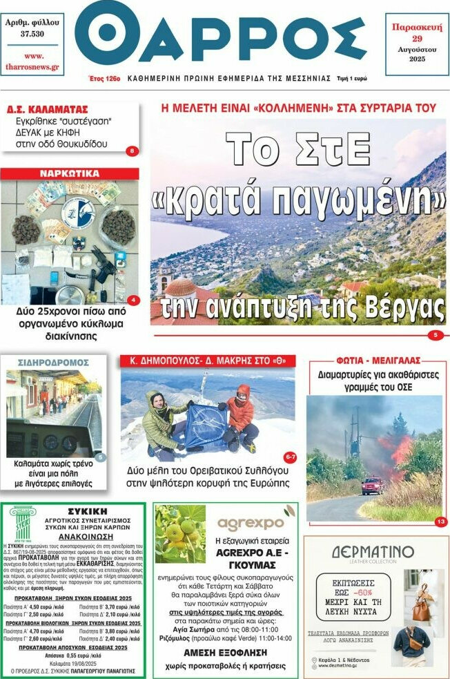 Θάρρος