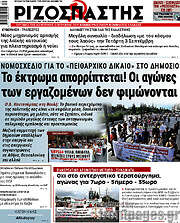 /Ριζοσπάστης