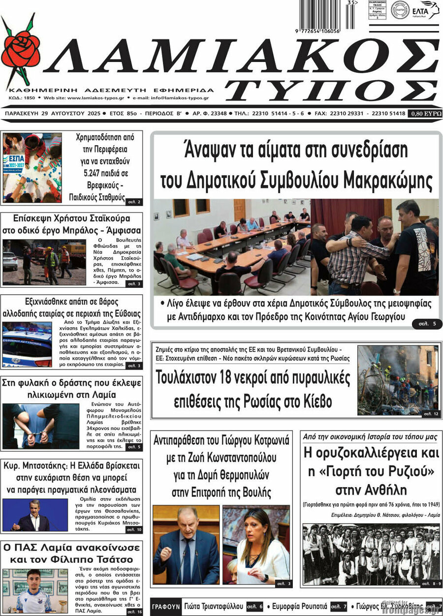 Λαμιακός Τύπος