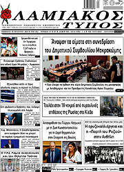 /Λαμιακός Τύπος