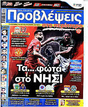 /Προβλέψεις