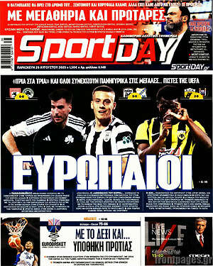 Πρωτοσέλιδο εφημερίδας Sport Day - protoselida