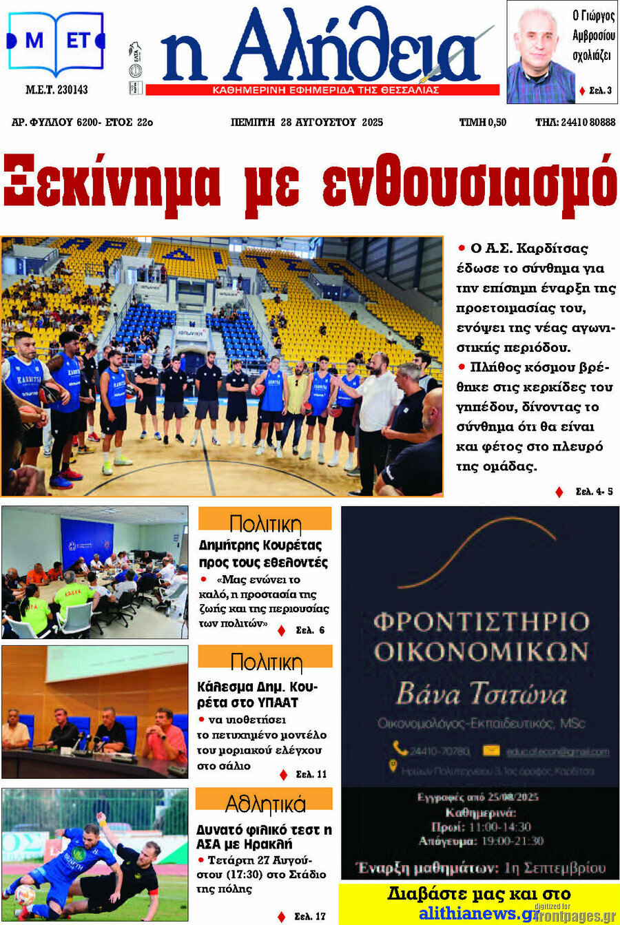 Η Αλήθεια