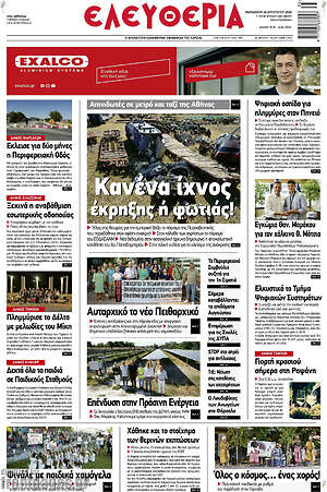 Πρωτοσέλιδο Ελευθερία