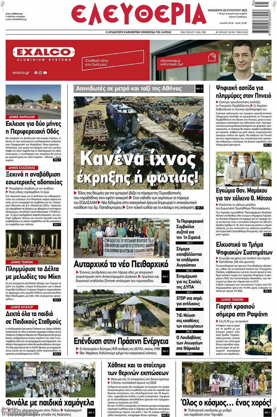 Ελευθερία