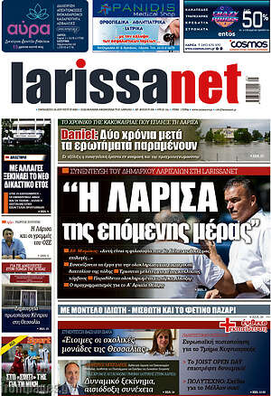 Πρωτοσέλιδο larissanet
