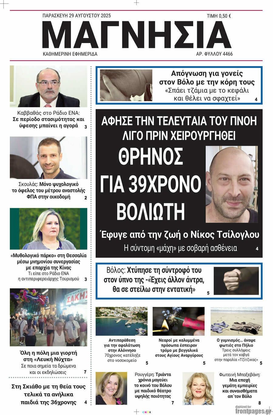 Μαγνησία