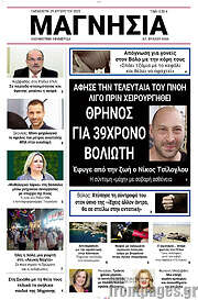 /Μαγνησία