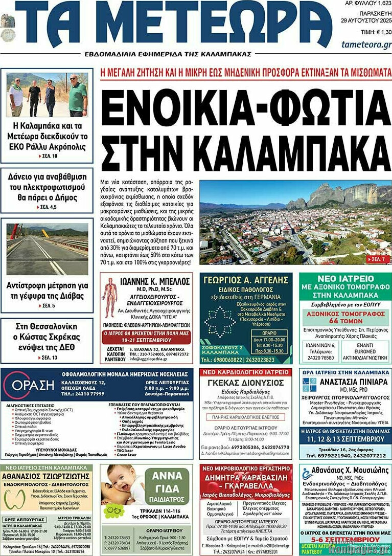 Τα Μετέωρα
