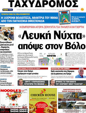 Πρωτοσέλιδο Ταχυδρόμος