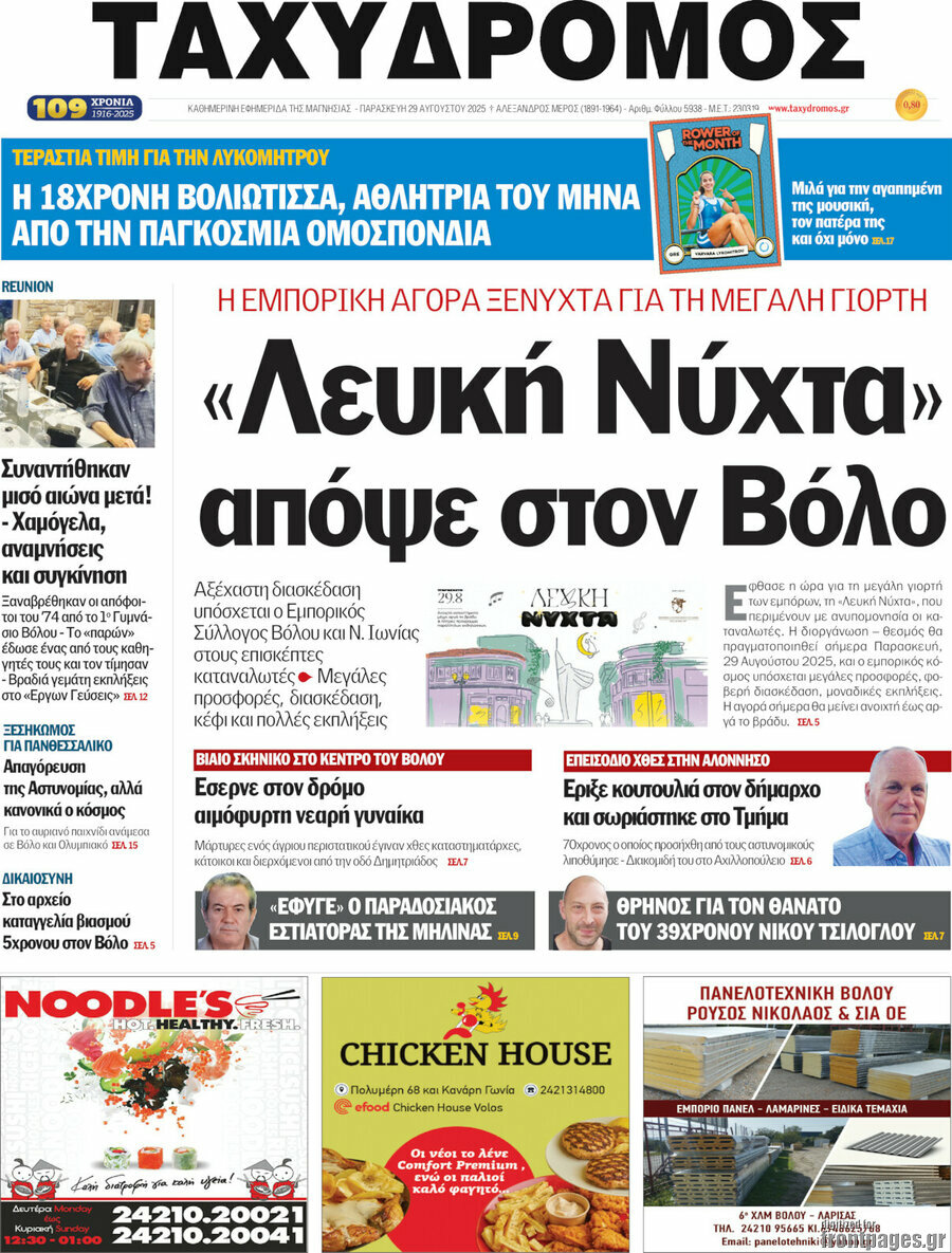 Ταχυδρόμος