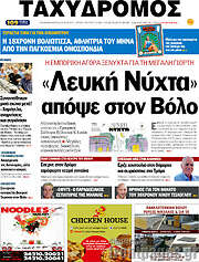 /Ταχυδρόμος