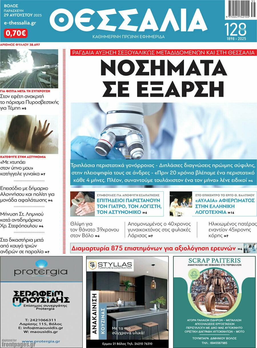 Θεσσαλία