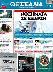 /Θεσσαλία