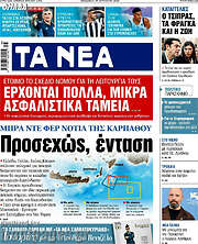 /Τα Νέα