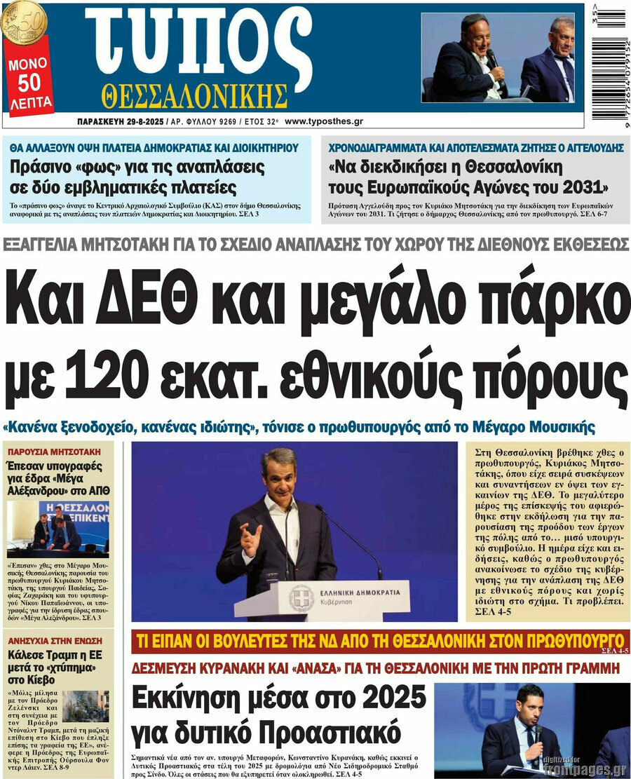 Τύπος Θεσσαλονίκης