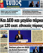 /Τύπος Θεσσαλονίκης