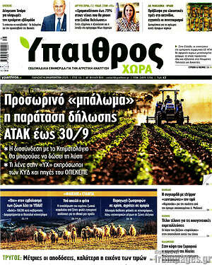 Πρωτοσέλιδο Ύπαιθρος