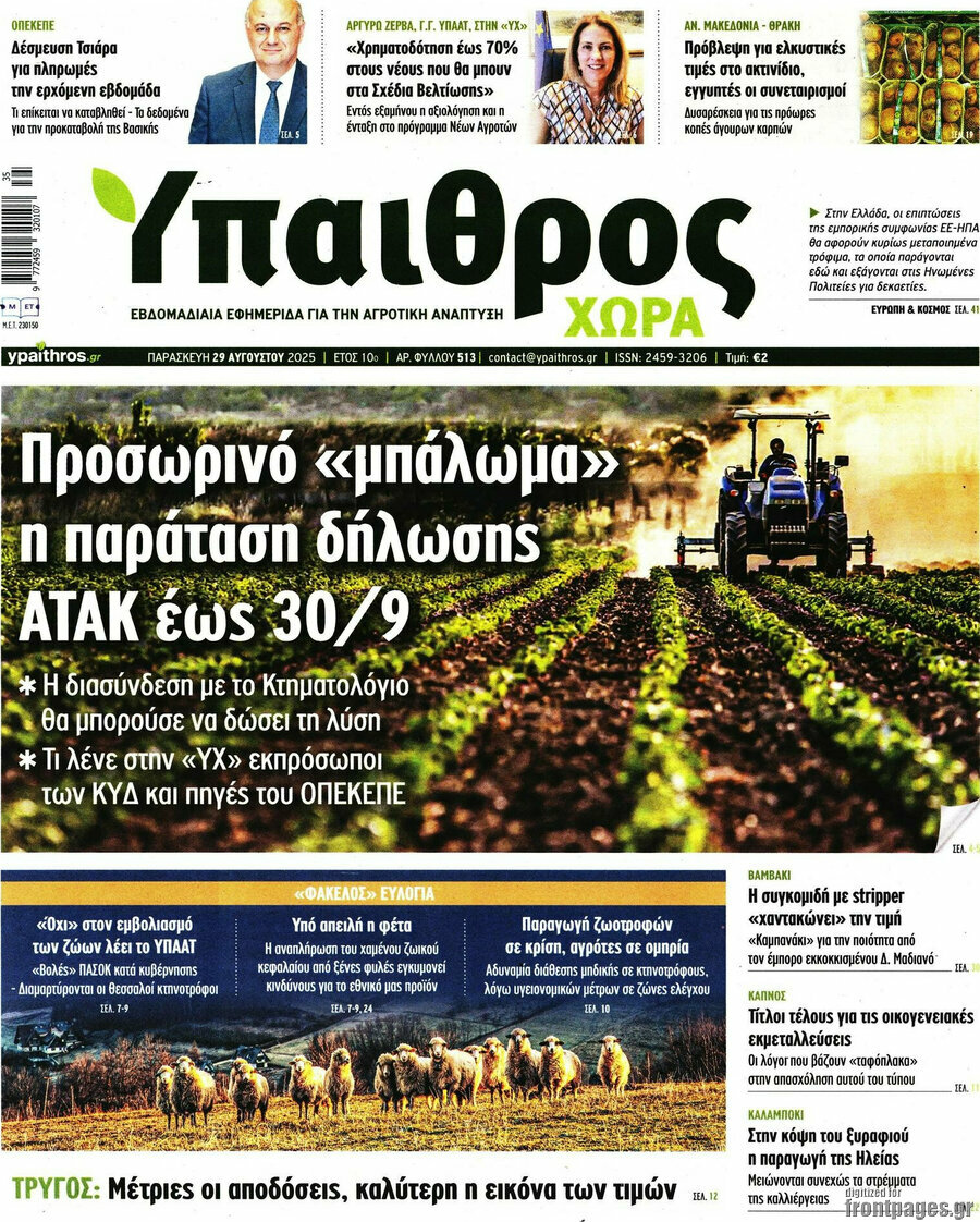Ύπαιθρος