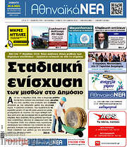 /Αθηναϊκά Νέα