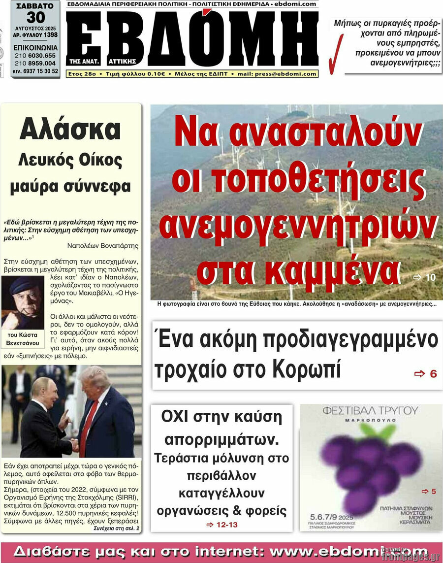 Εβδόμη