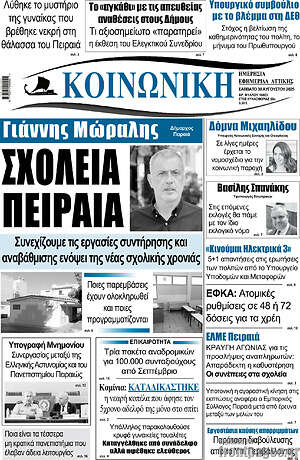 Πρωτοσέλιδο Κοινωνική