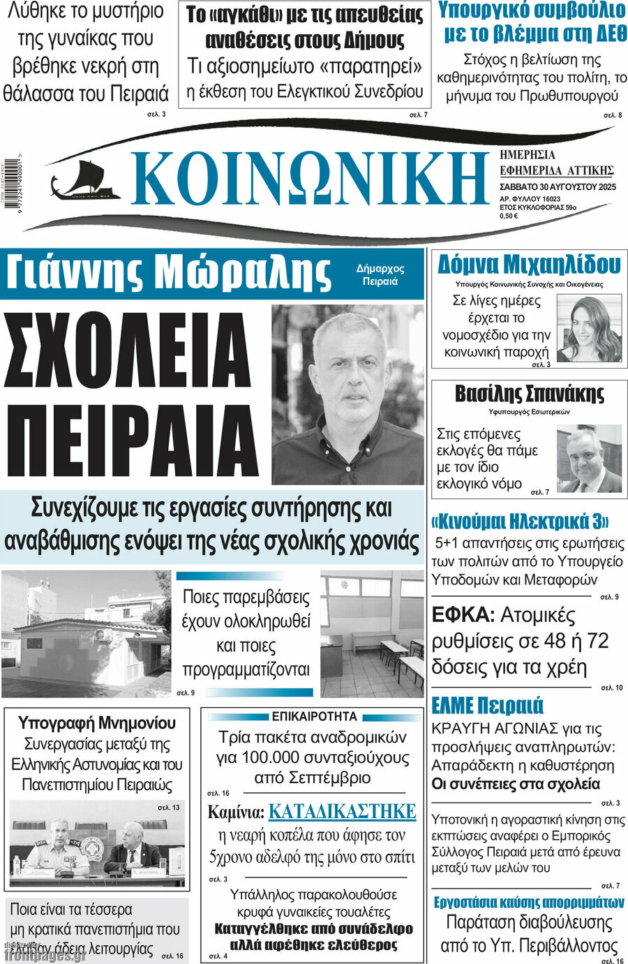 Κοινωνική