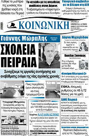 /Κοινωνική