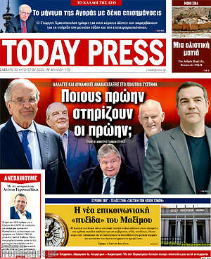 Πρωτοσέλιδο Today Press