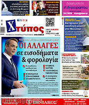 /Χτύπος