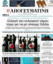 /Απογευματινή