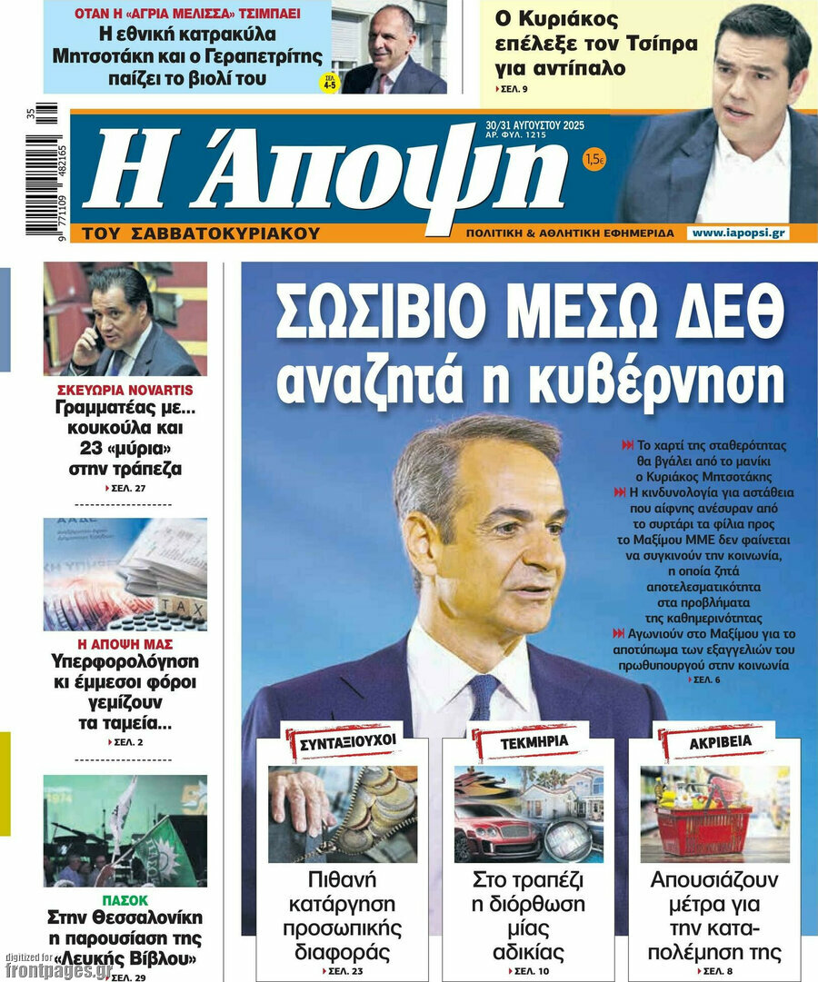 Άποψη