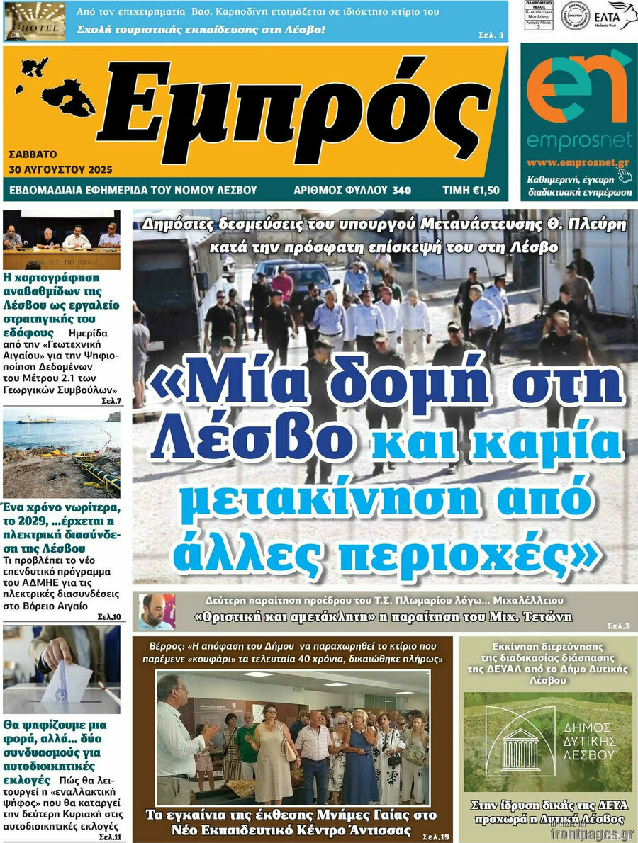 Εμπρός