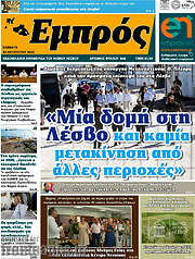/Εμπρός