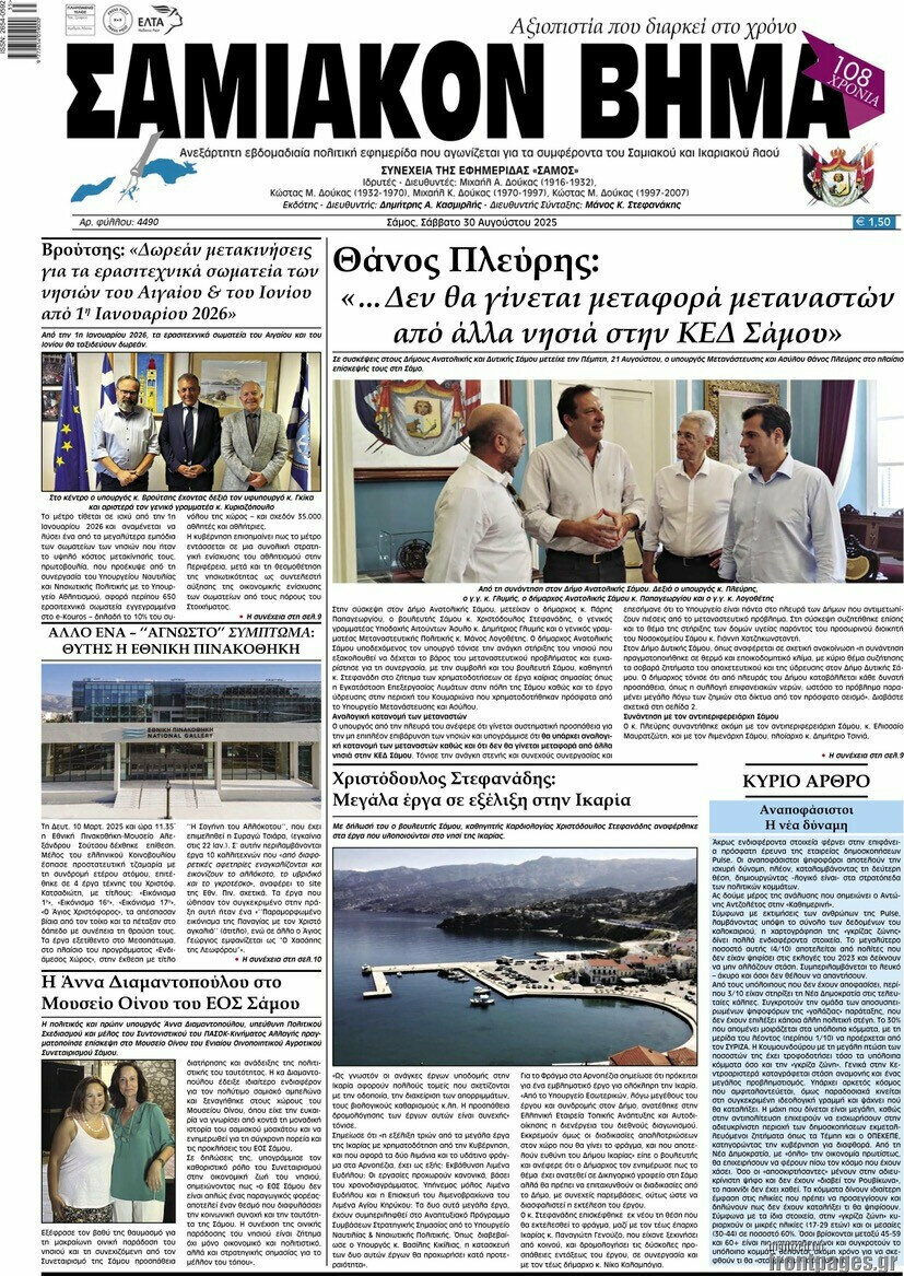 Σαμιακόν Βήμα