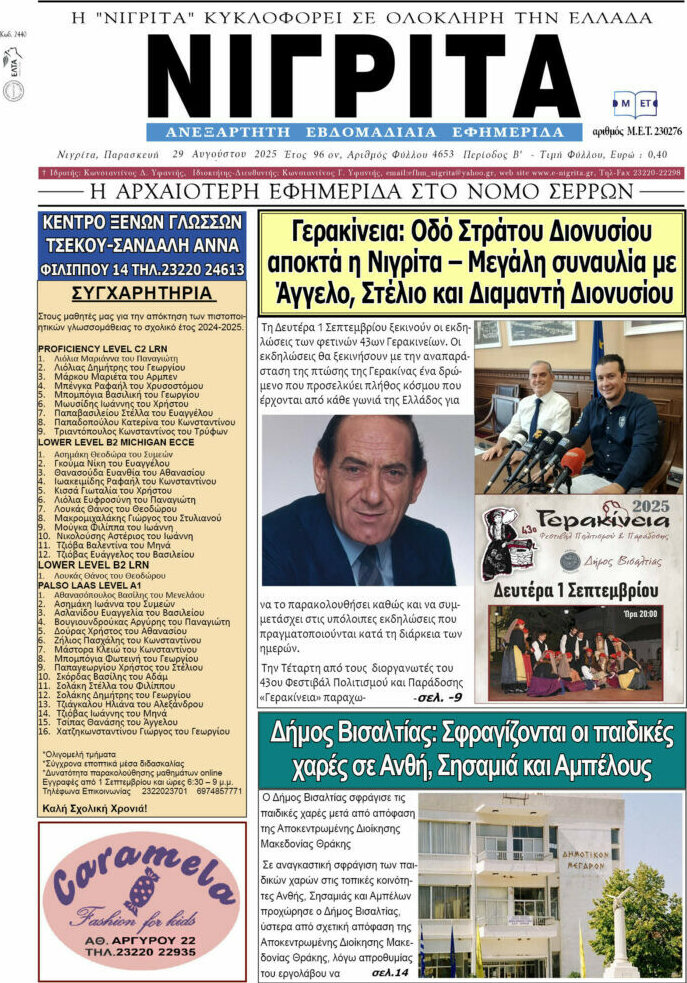 Νιγρίτα